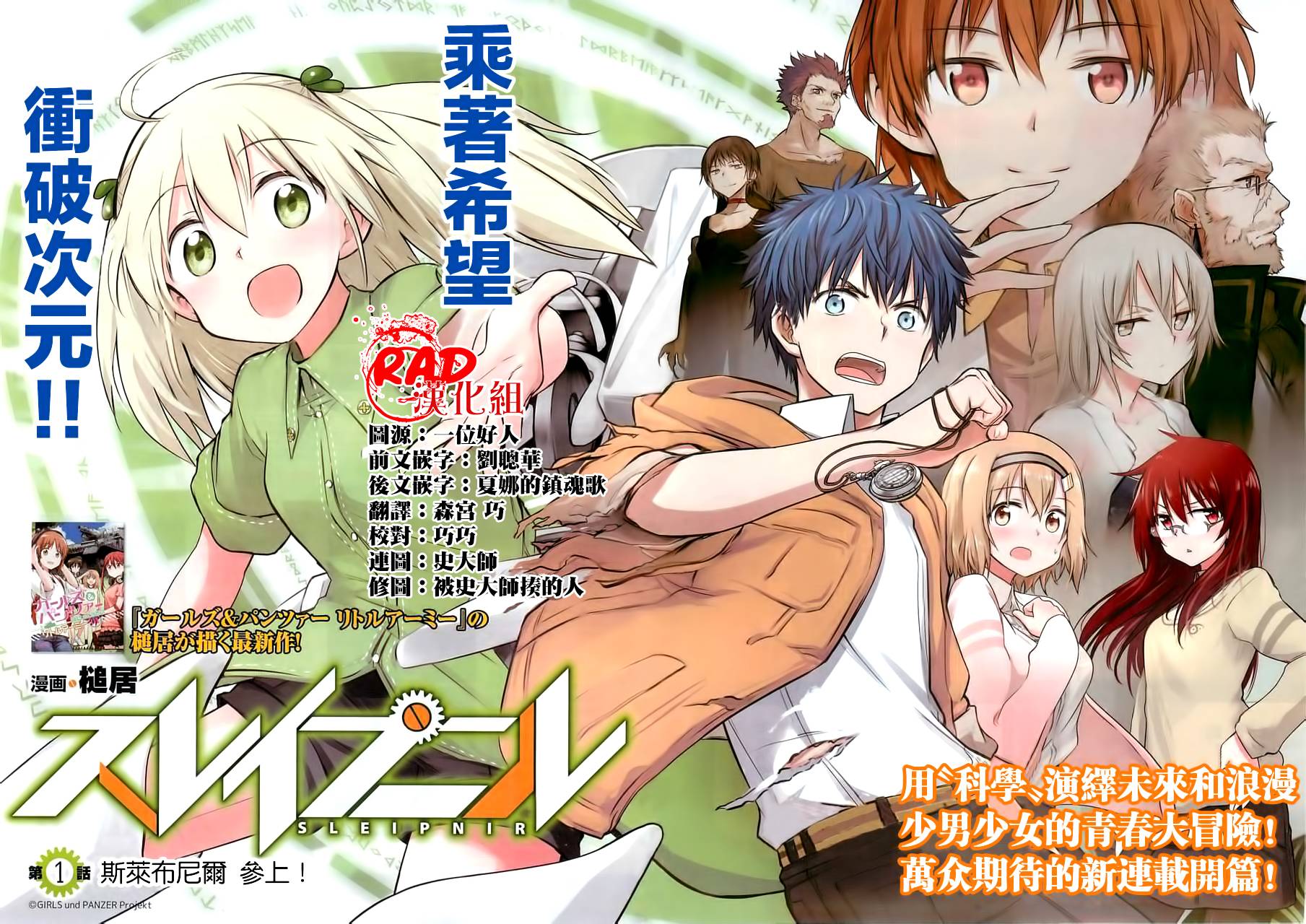 斯莱布尼尔第1话图