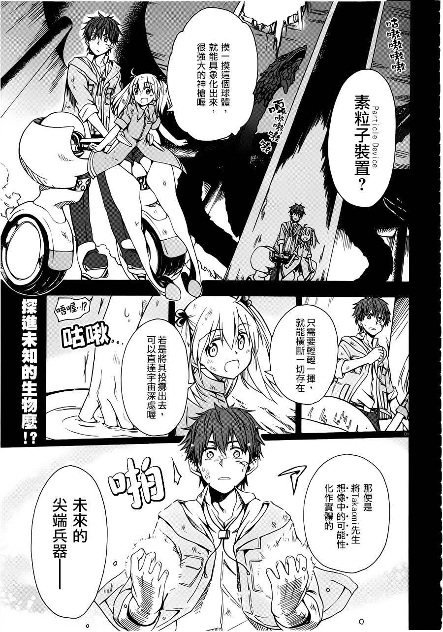 斯莱布尼尔第2话图