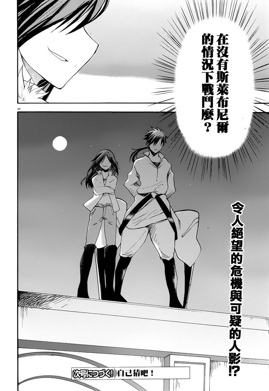 斯莱布尼尔第3话图