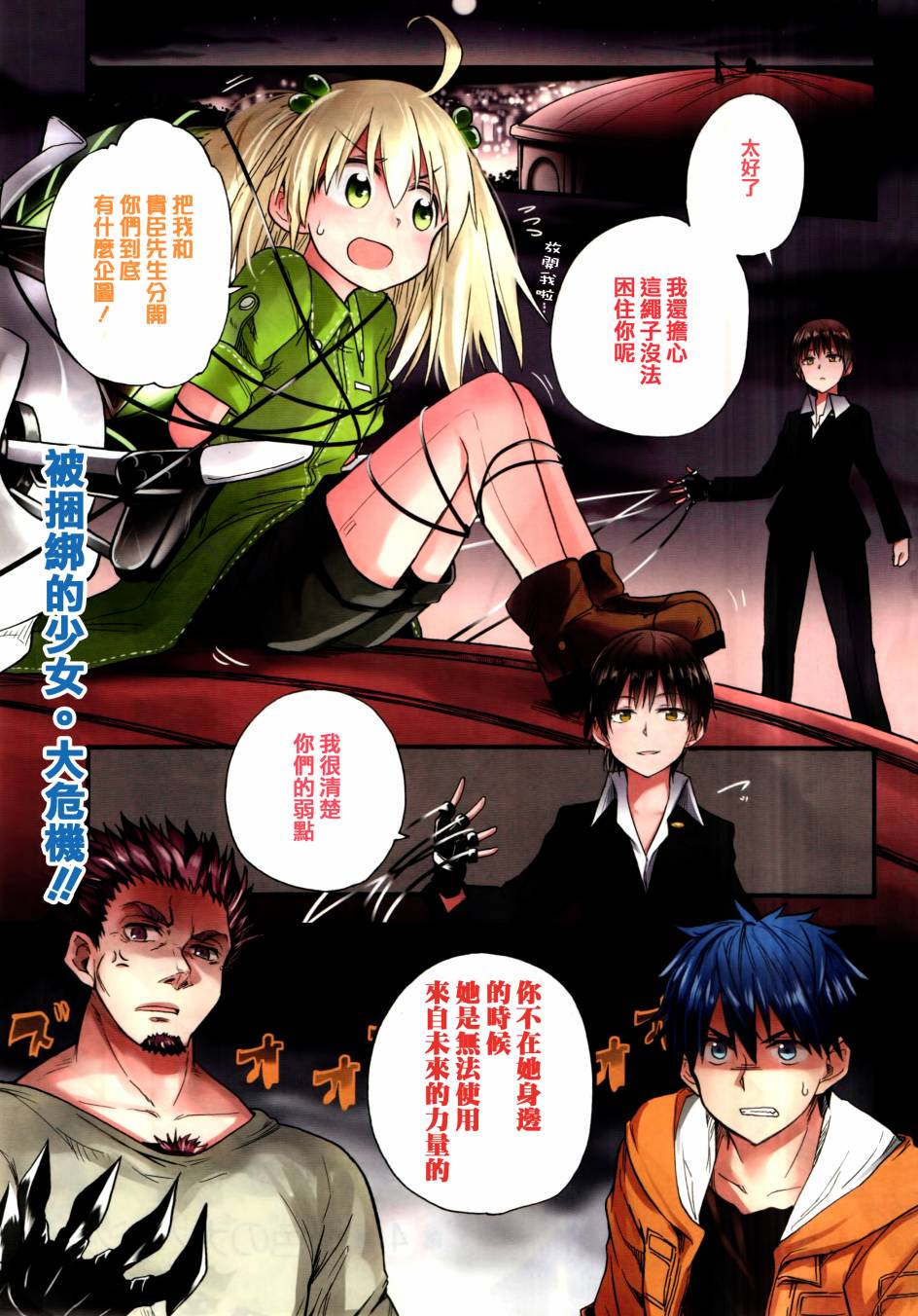 斯莱布尼尔第4话图