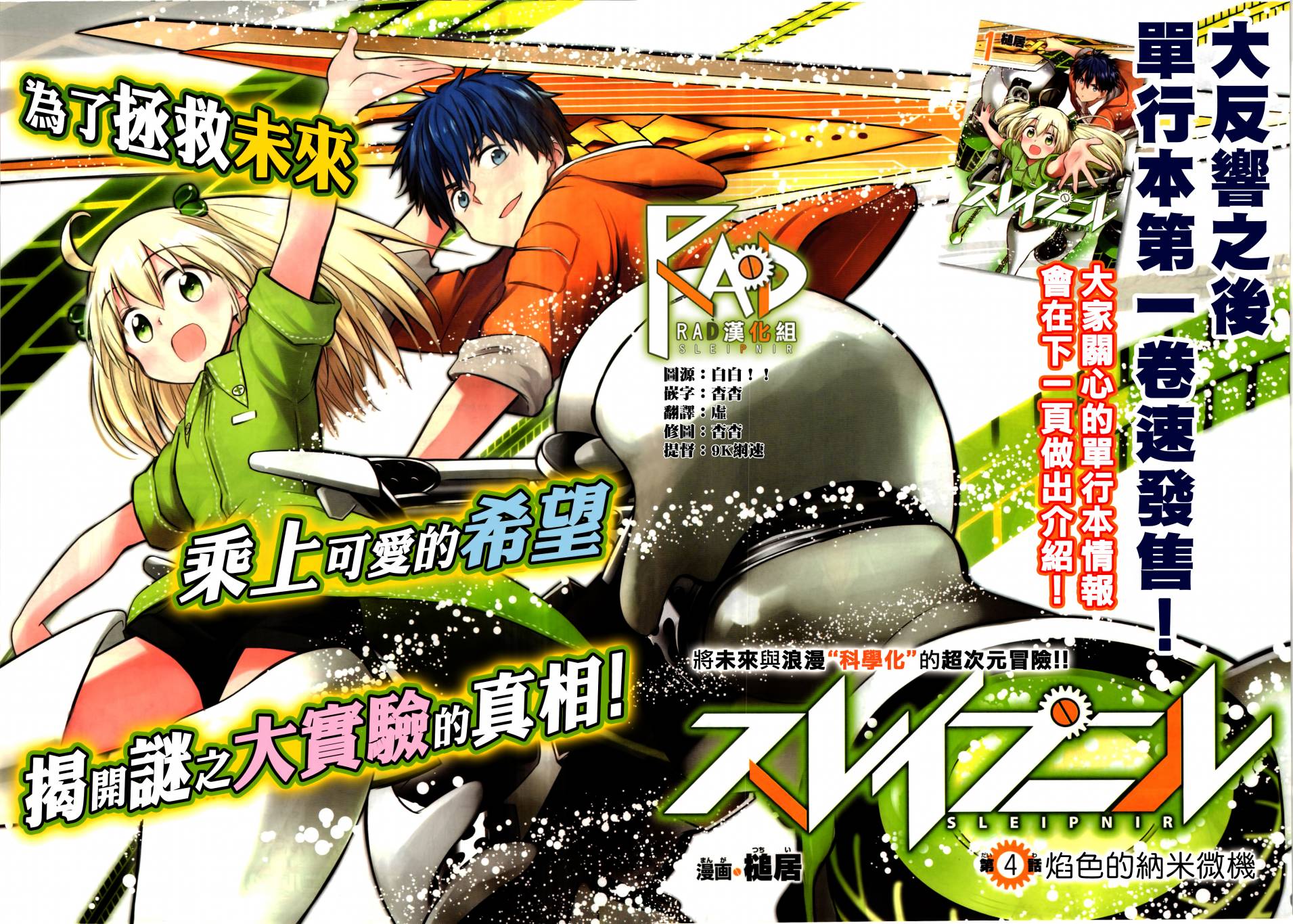 斯莱布尼尔第4话图