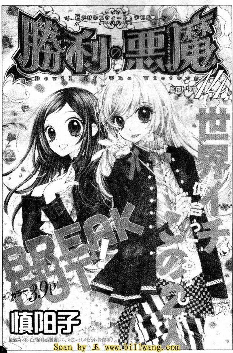 胜利的恶魔第14话图