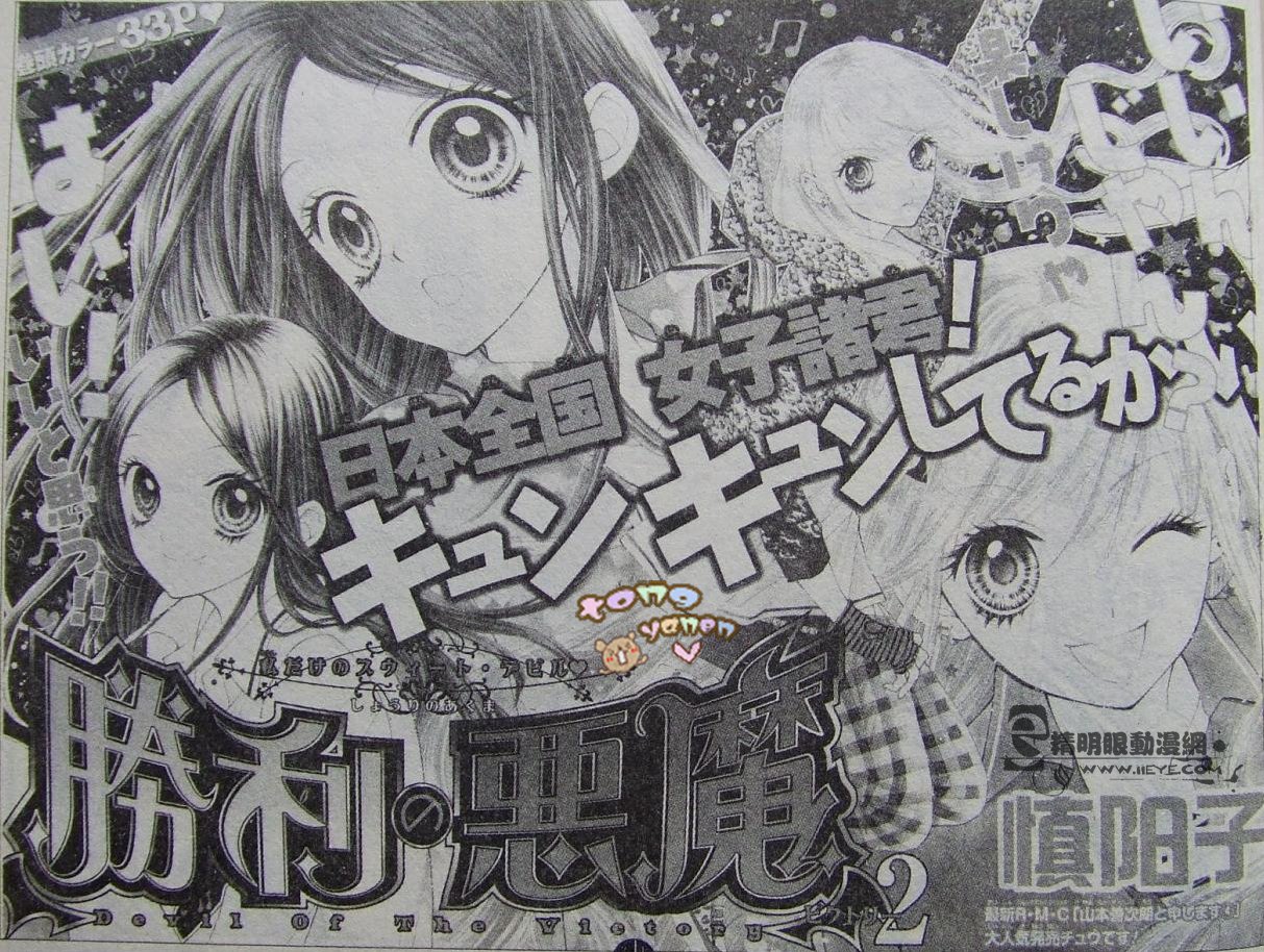 胜利的恶魔第2话图