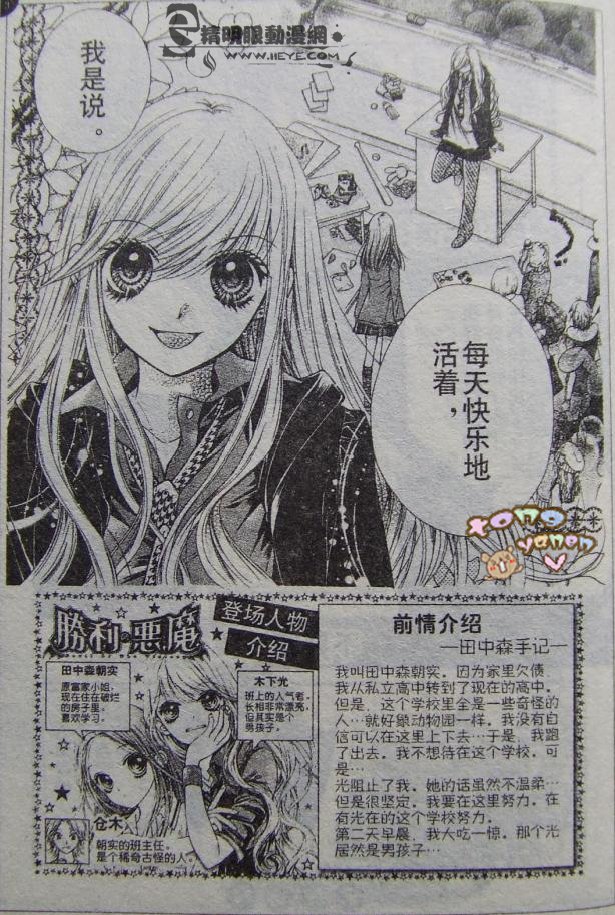 胜利的恶魔第2话图