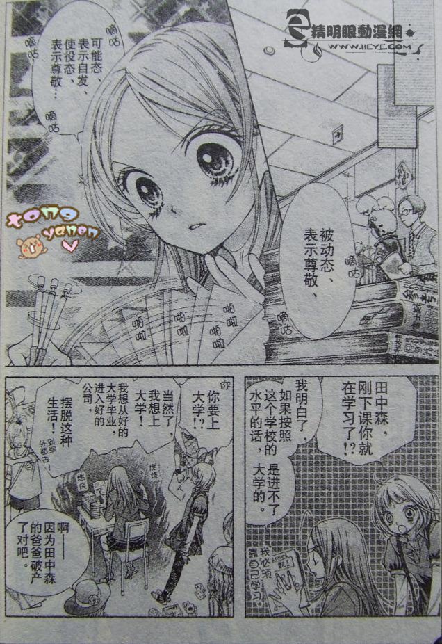 胜利的恶魔第2话图