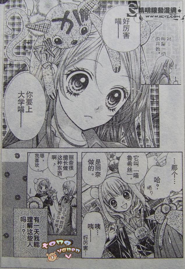 胜利的恶魔第2话图