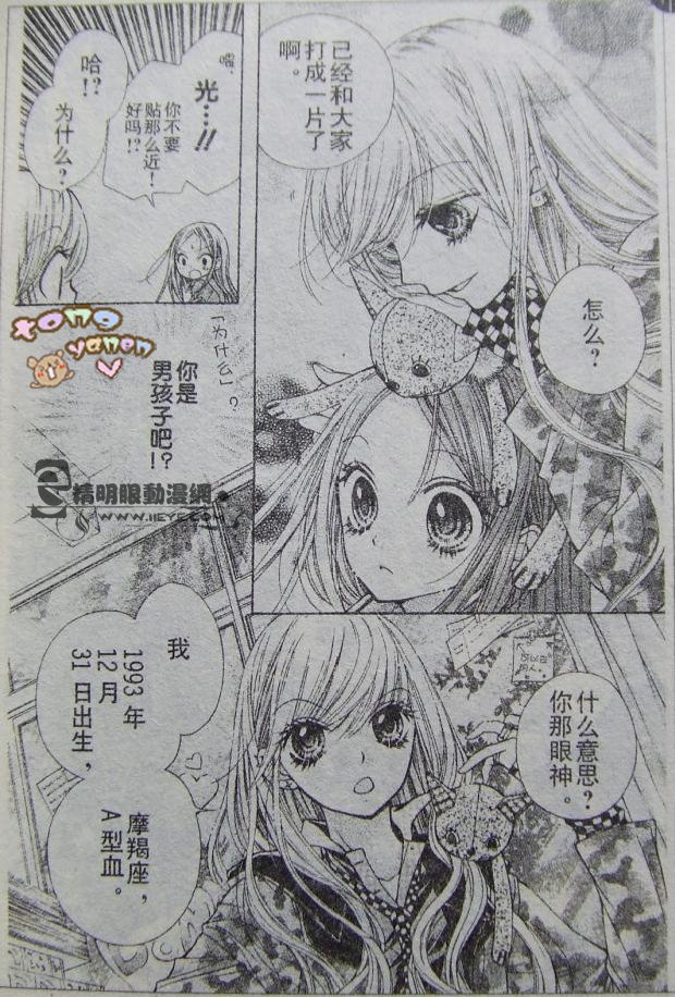 胜利的恶魔第2话图