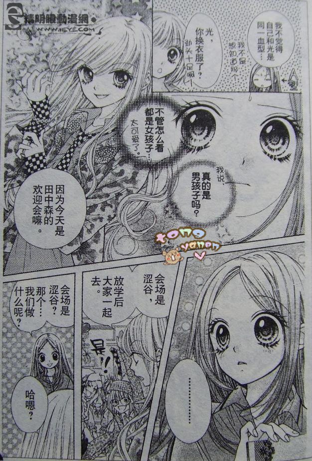 胜利的恶魔第2话图