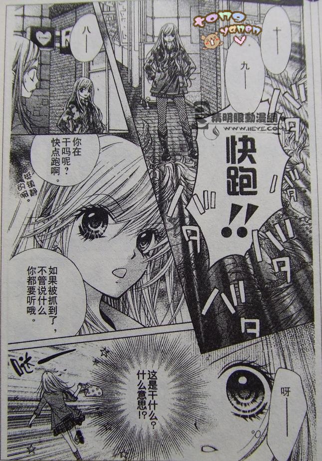 胜利的恶魔第2话图