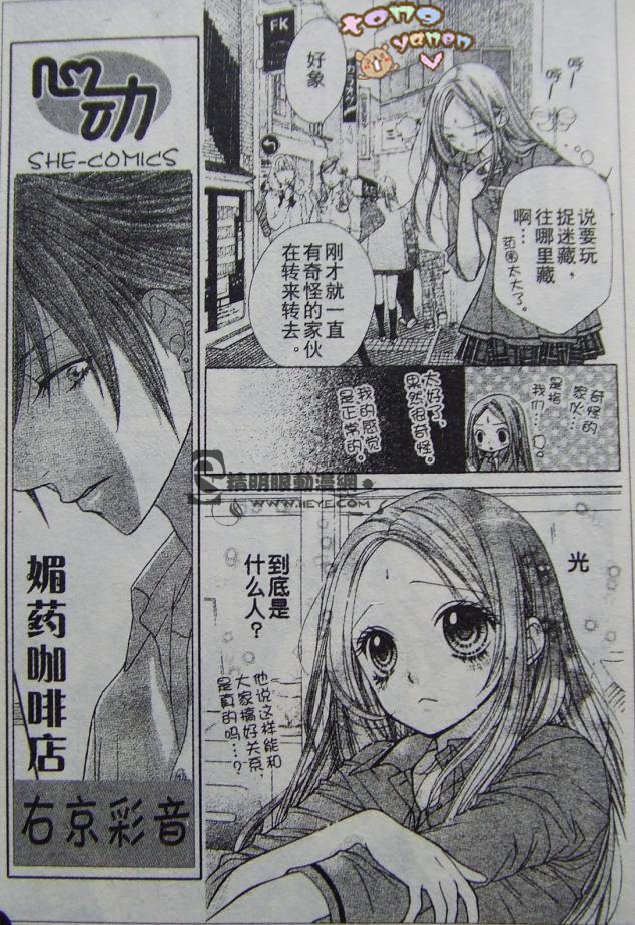 胜利的恶魔第2话图