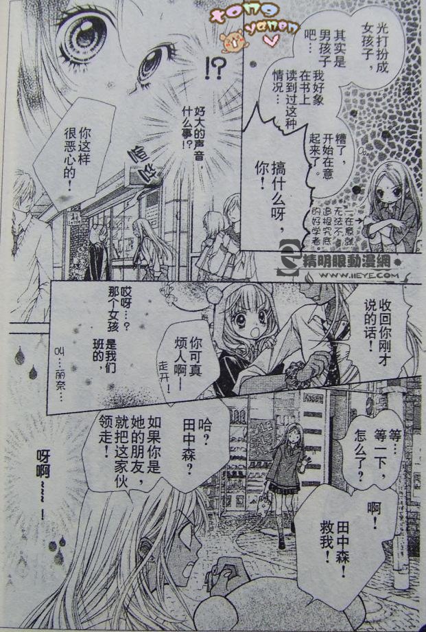 胜利的恶魔第2话图