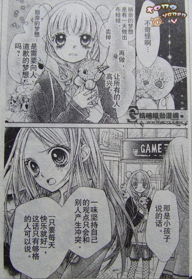 胜利的恶魔第2话图