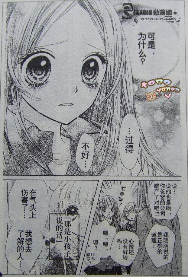 胜利的恶魔第2话图