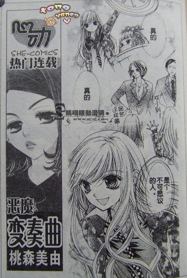 胜利的恶魔第2话图