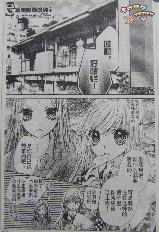 胜利的恶魔第2话图