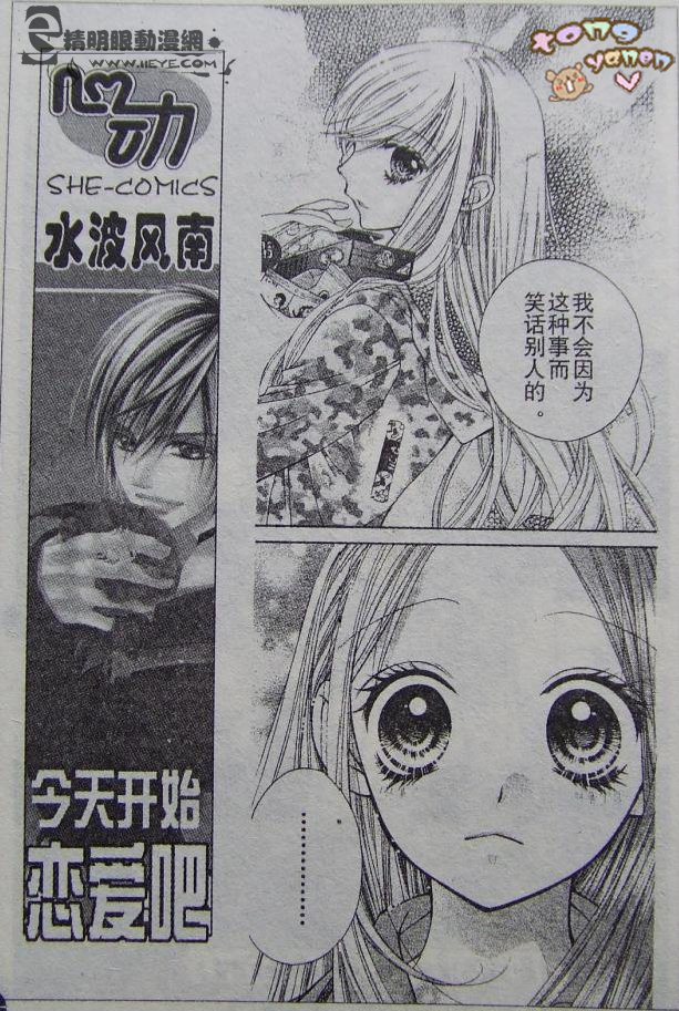 胜利的恶魔第2话图