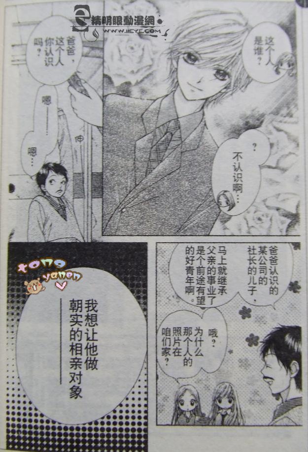 胜利的恶魔第2话图