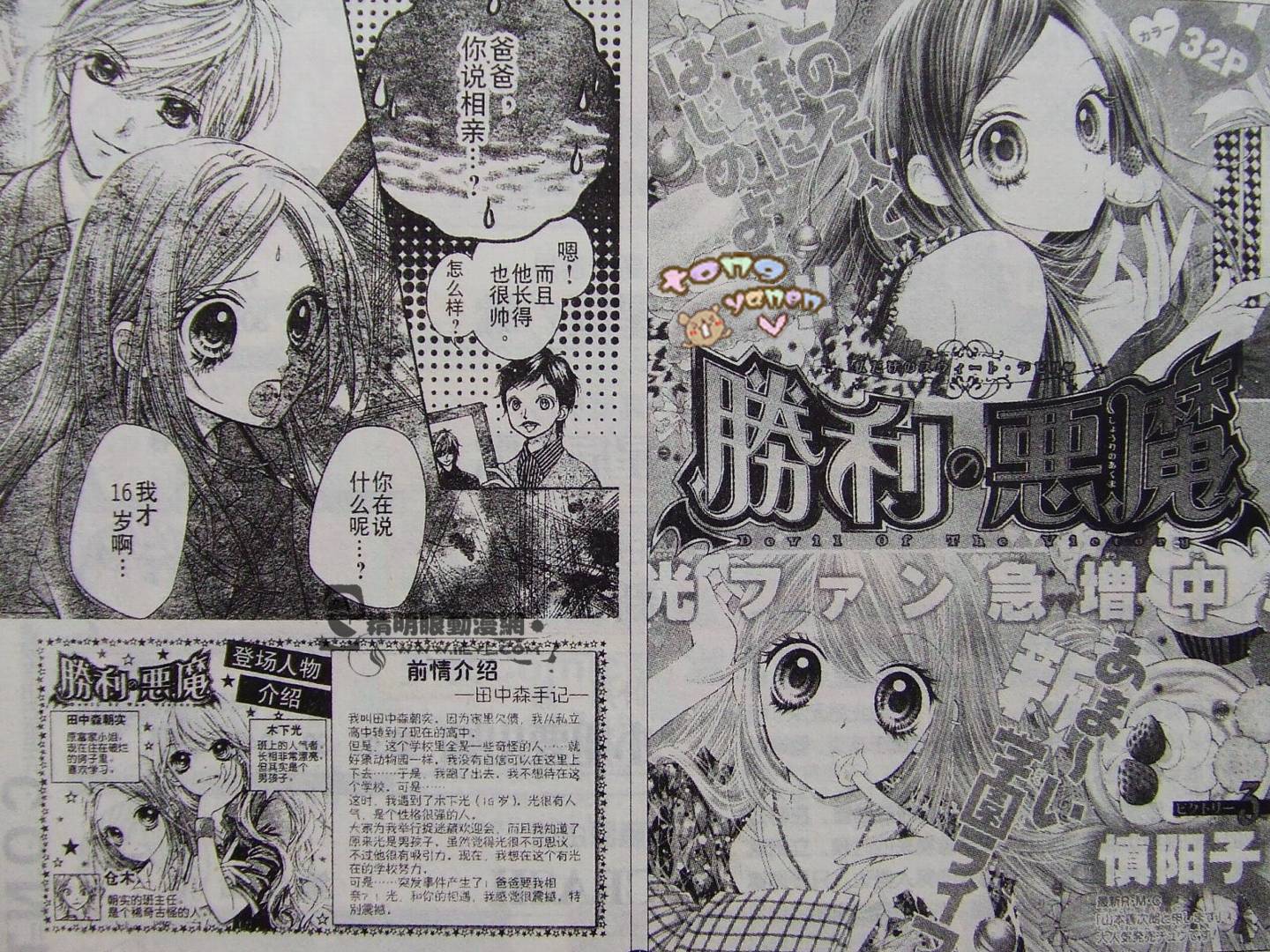 胜利的恶魔第3话图