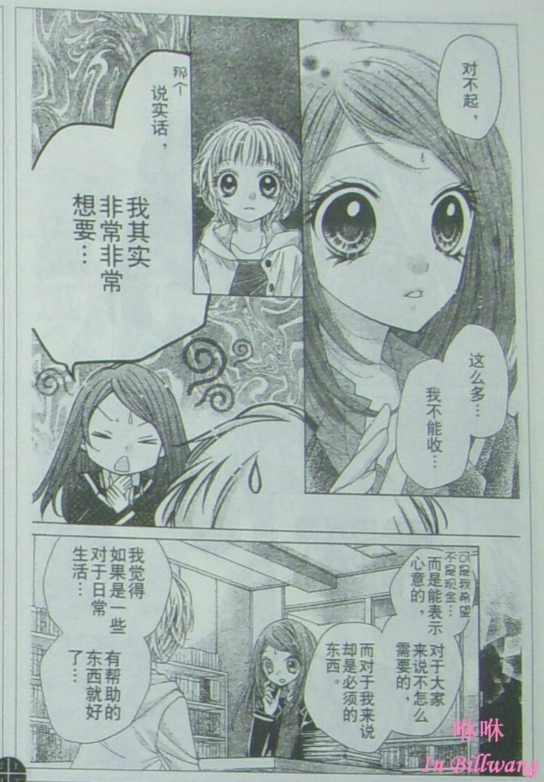 胜利的恶魔第7话图