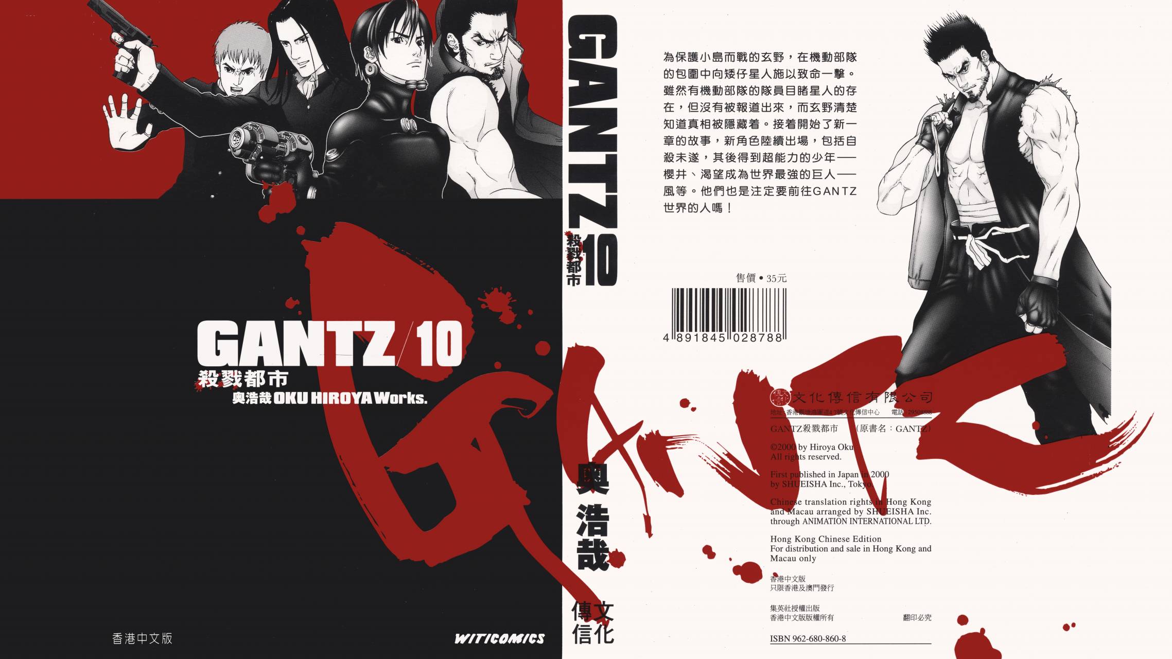 杀戮都市GANTZ第11卷图