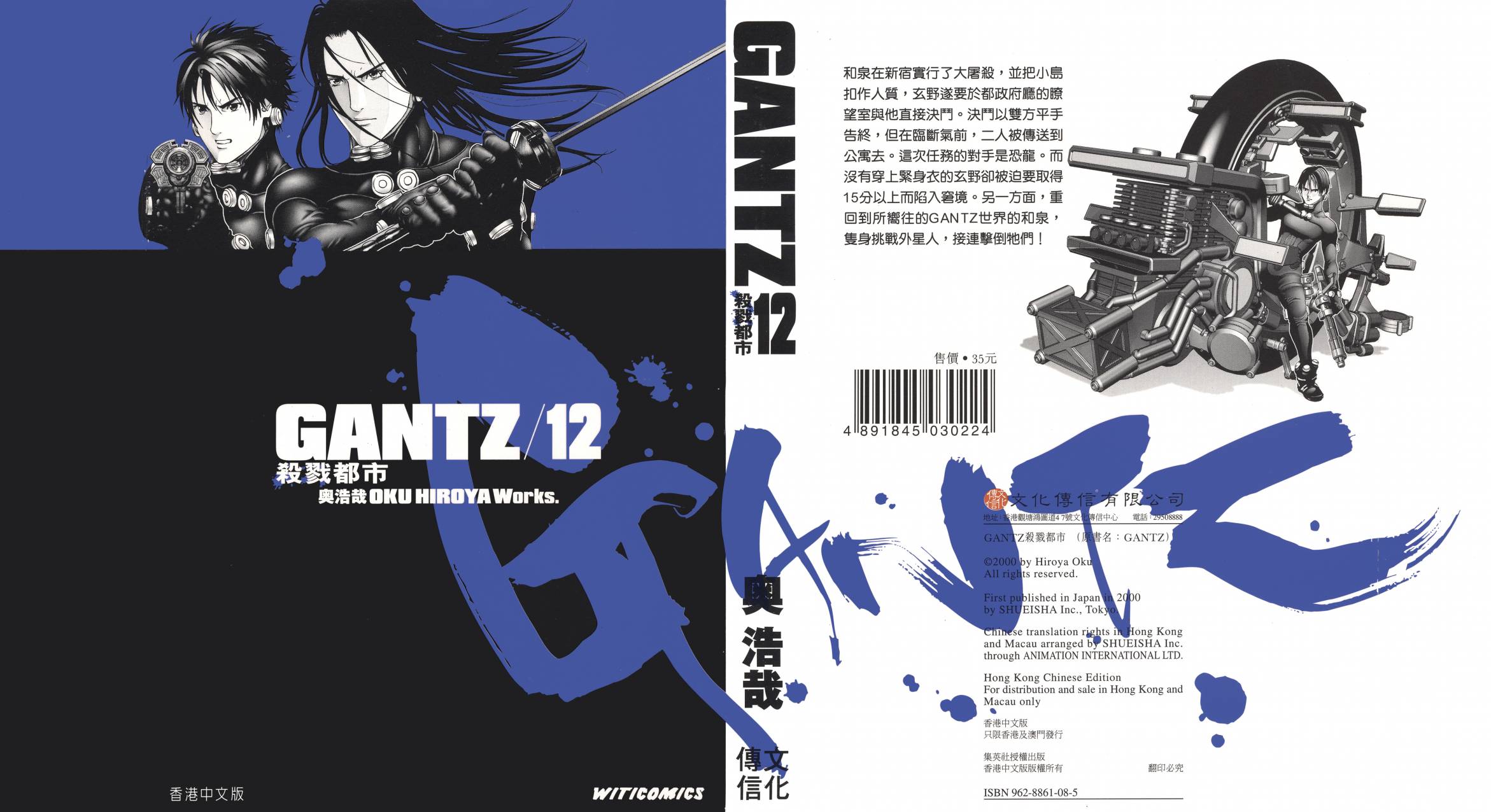 杀戮都市GANTZ第13卷图