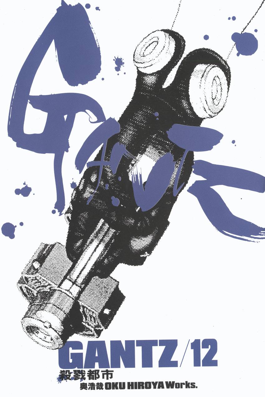 杀戮都市GANTZ第13卷图