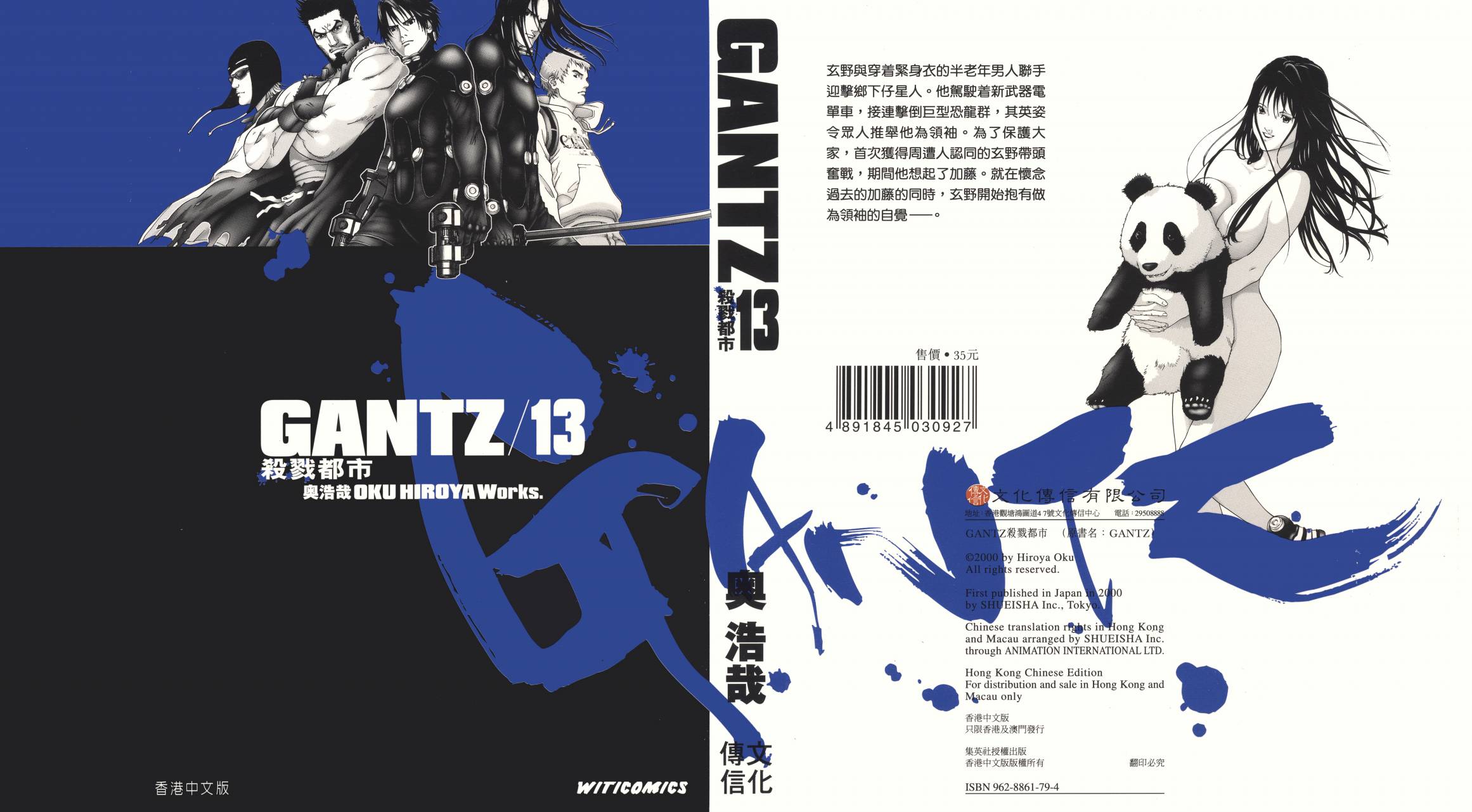 杀戮都市GANTZ第14卷图