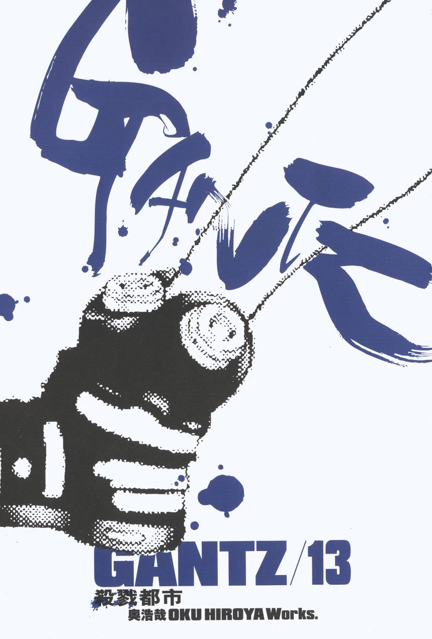 杀戮都市GANTZ第14卷图