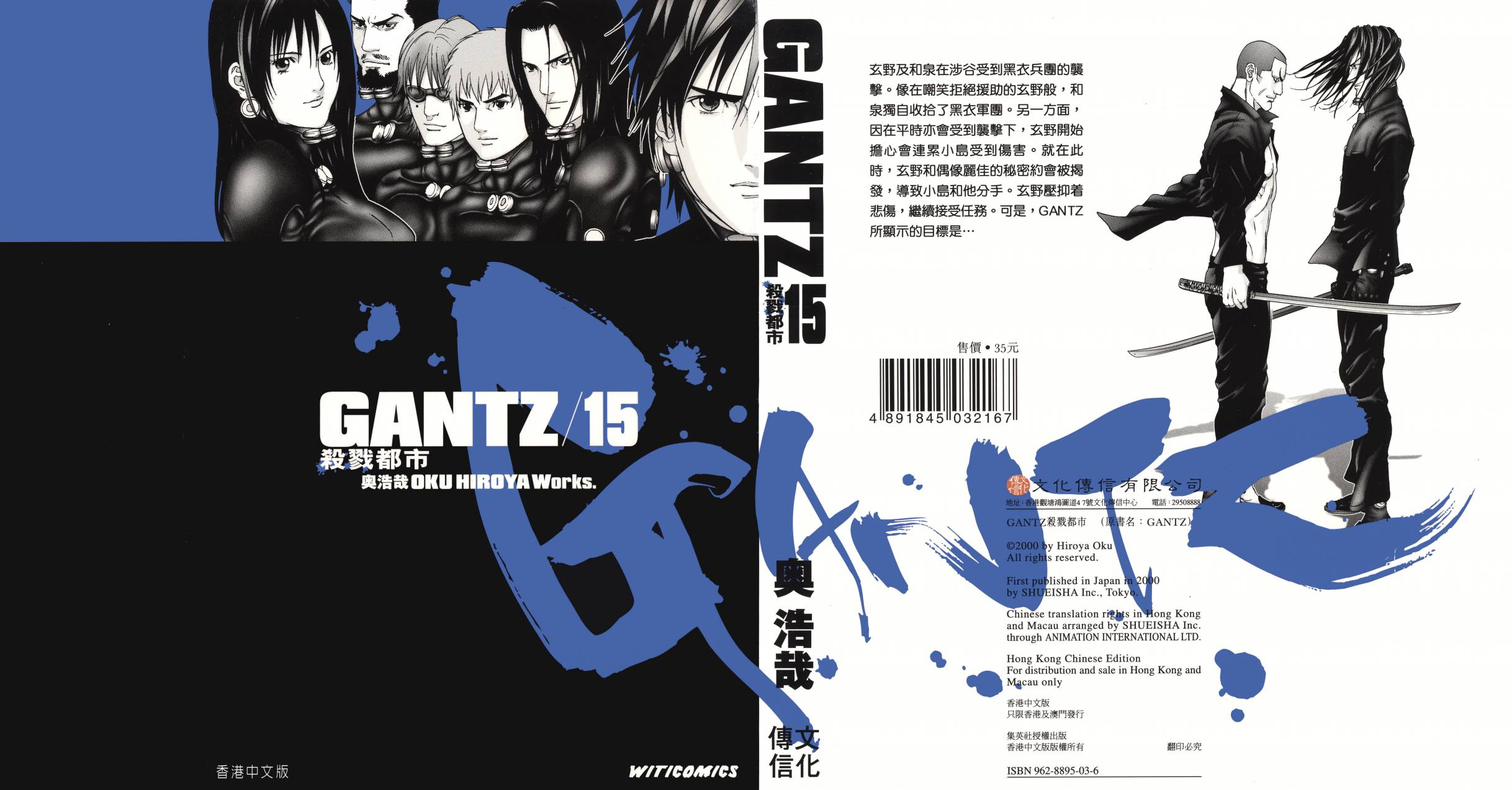 杀戮都市GANTZ第16卷图