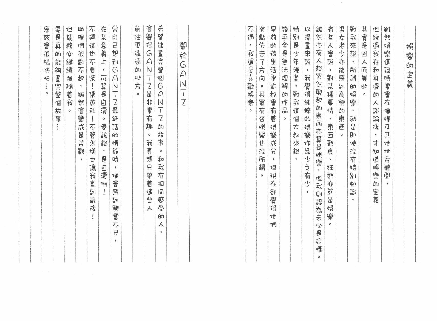 杀戮都市GANTZ第18卷图