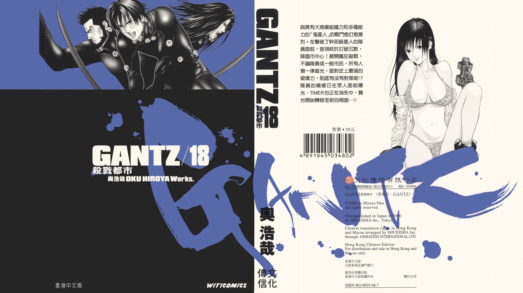 杀戮都市GANTZ第19卷图