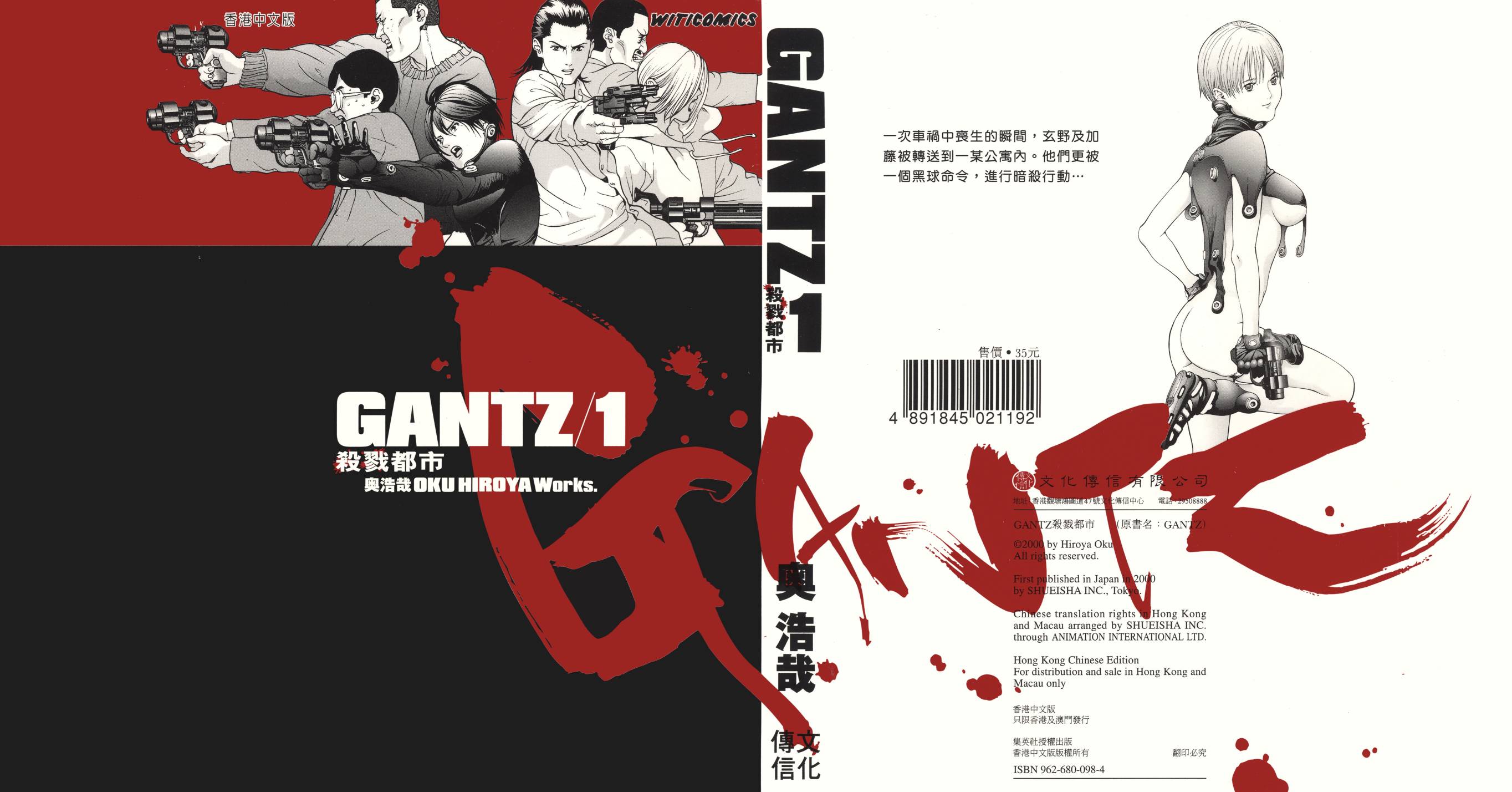 杀戮都市GANTZ第2卷图