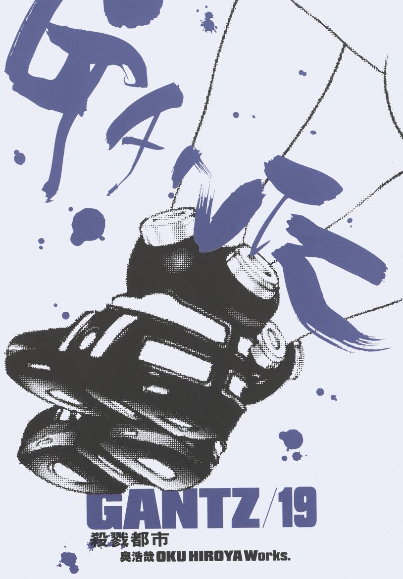 杀戮都市GANTZ第20卷图