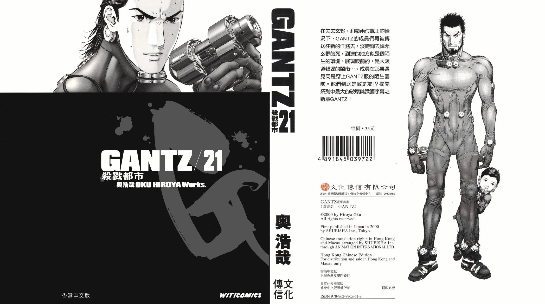 杀戮都市GANTZ第22卷图