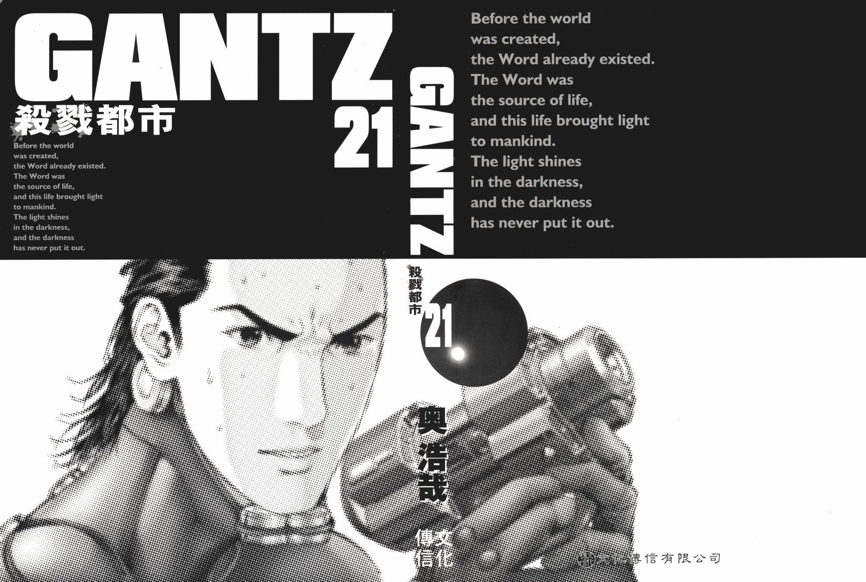 杀戮都市GANTZ第22卷图