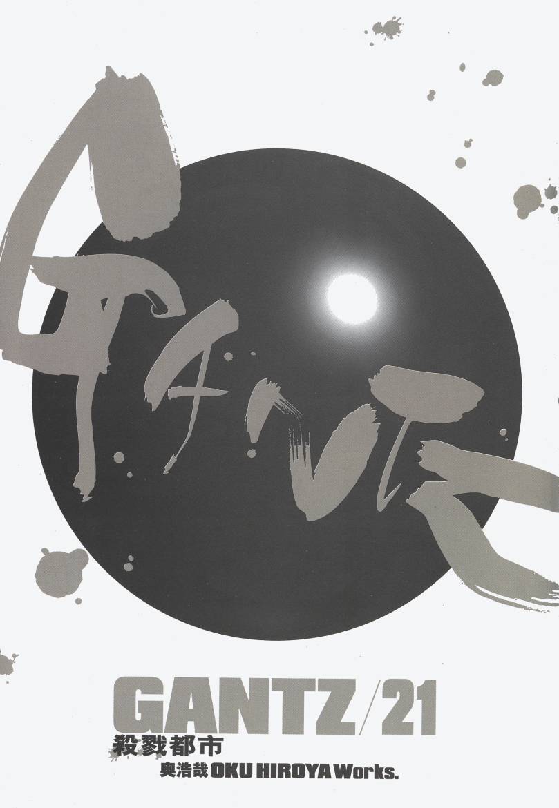 杀戮都市GANTZ第22卷图