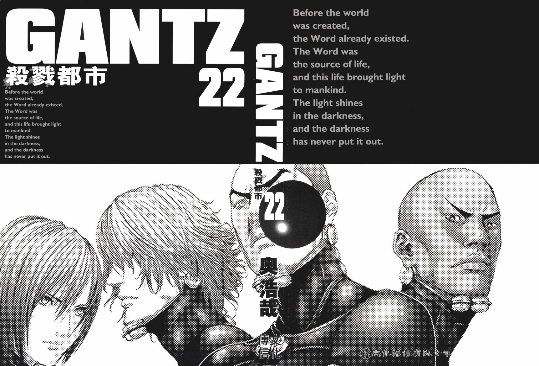 杀戮都市GANTZ第23卷图