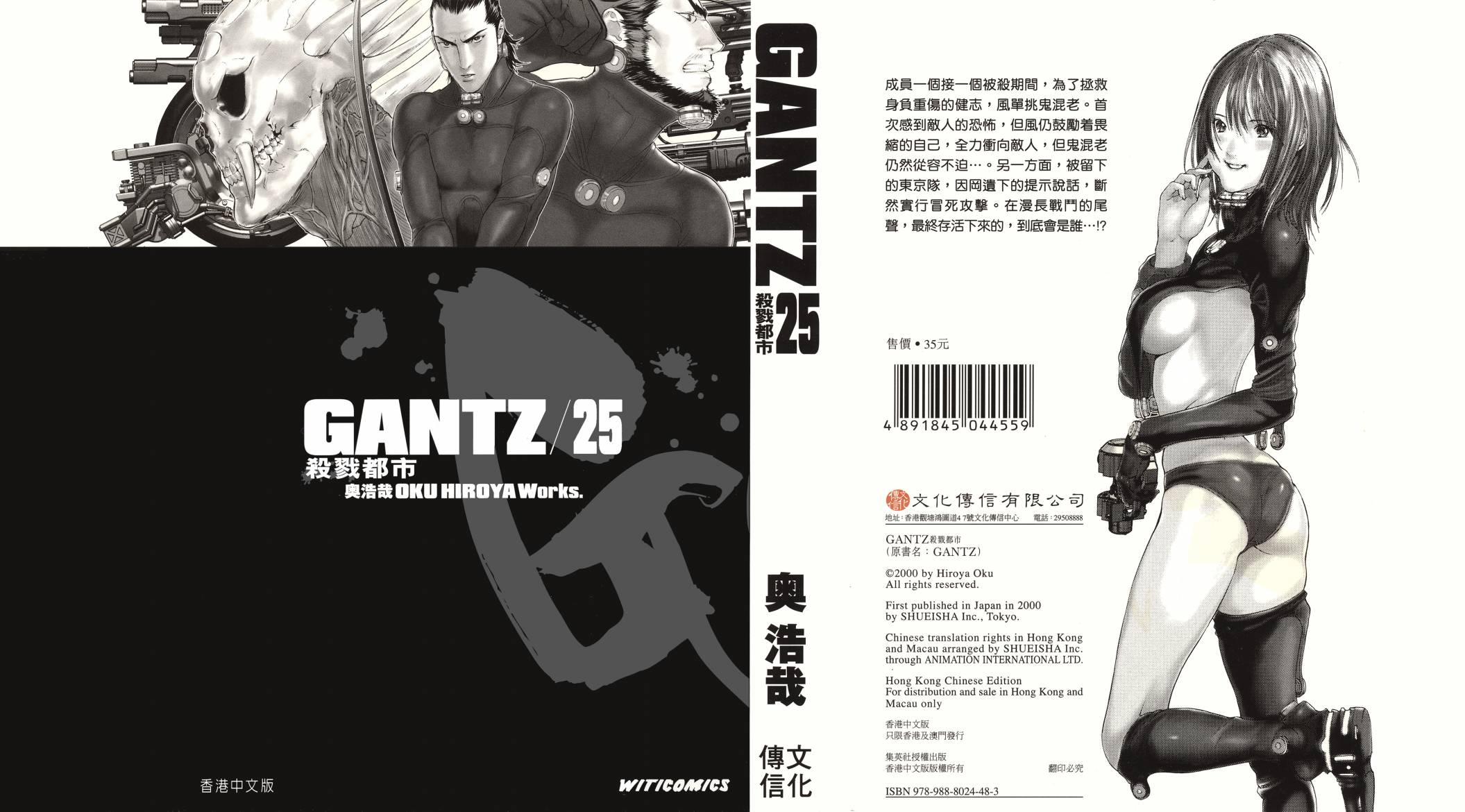 杀戮都市GANTZ第26卷图