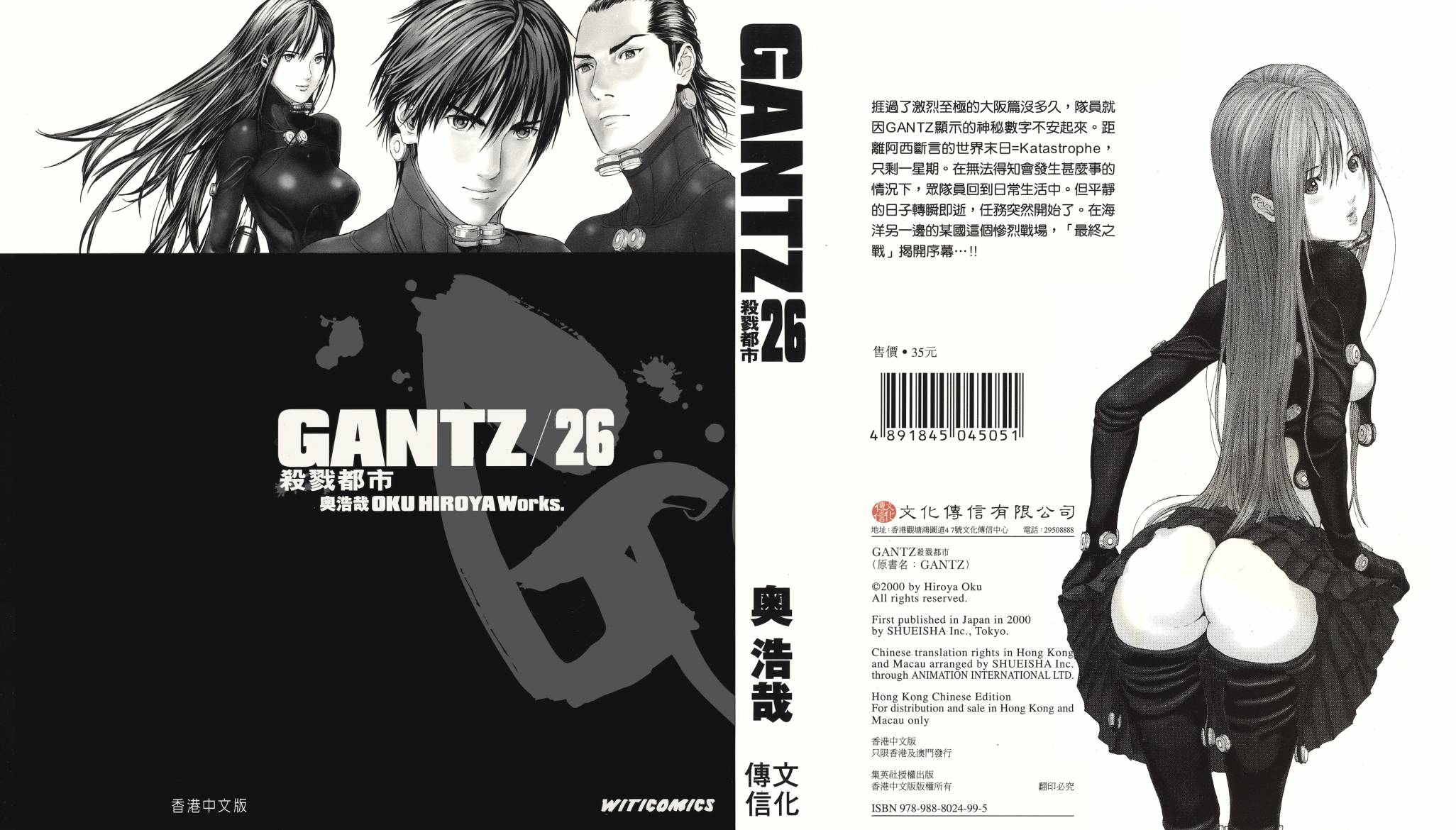 杀戮都市GANTZ第27卷图