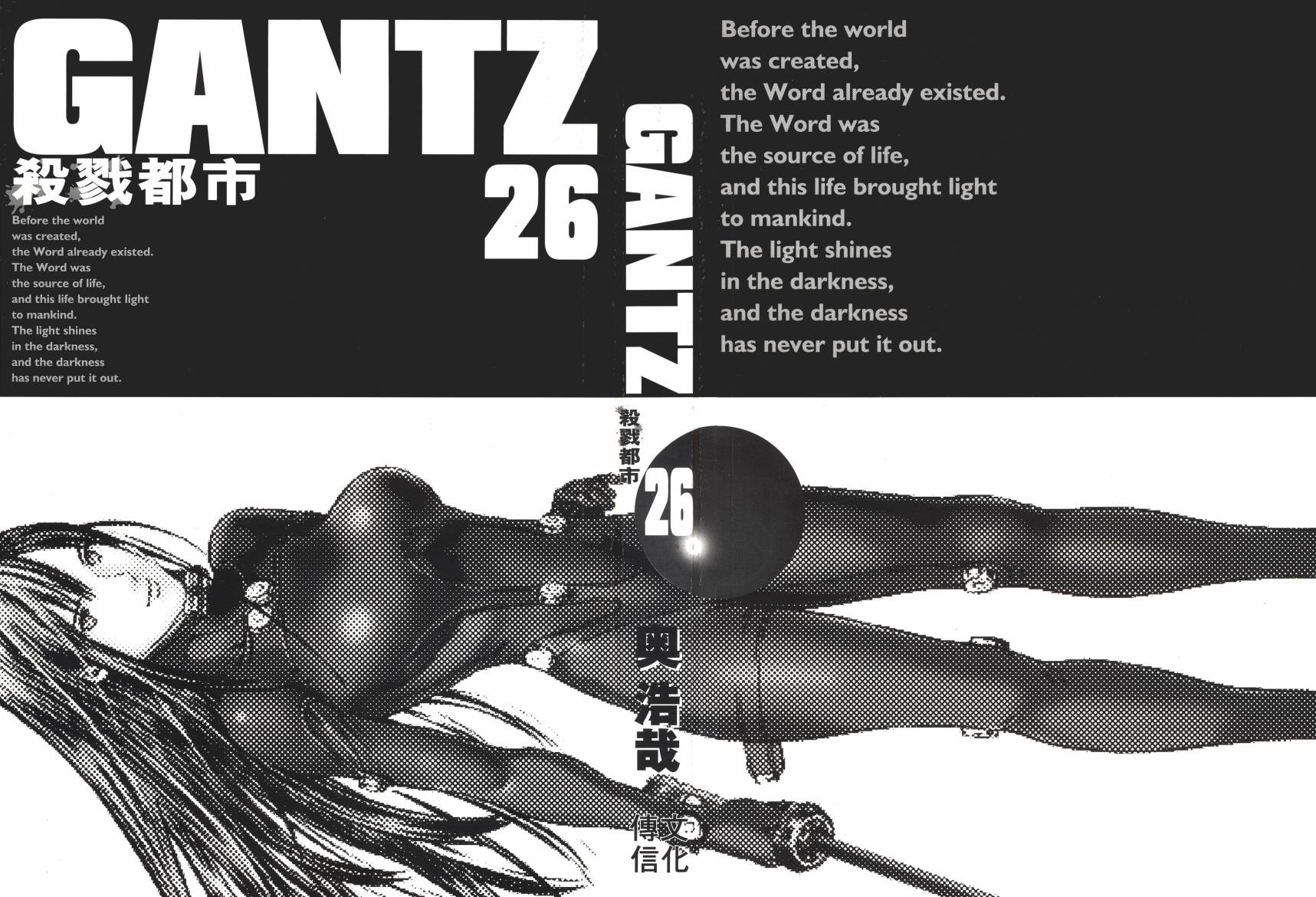 杀戮都市GANTZ第27卷图