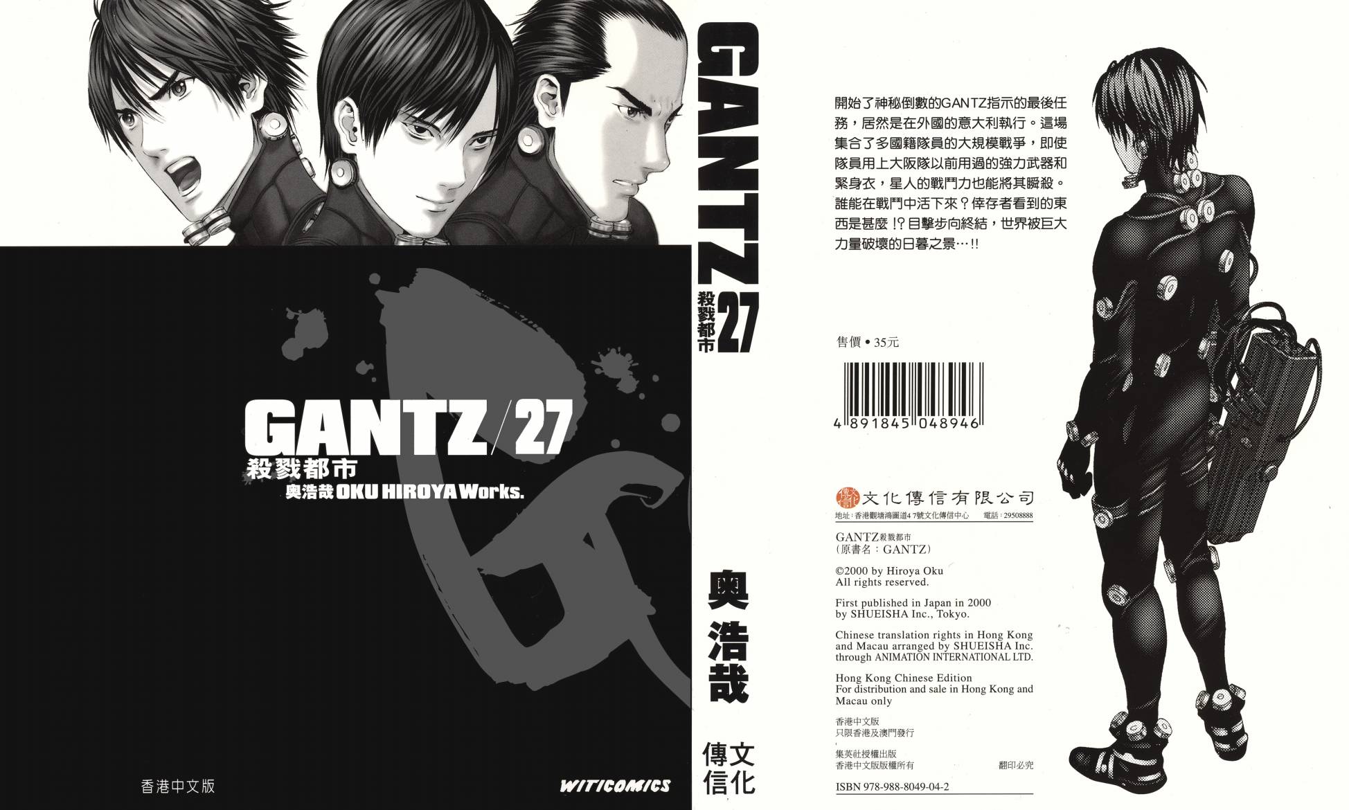 杀戮都市GANTZ第28卷图