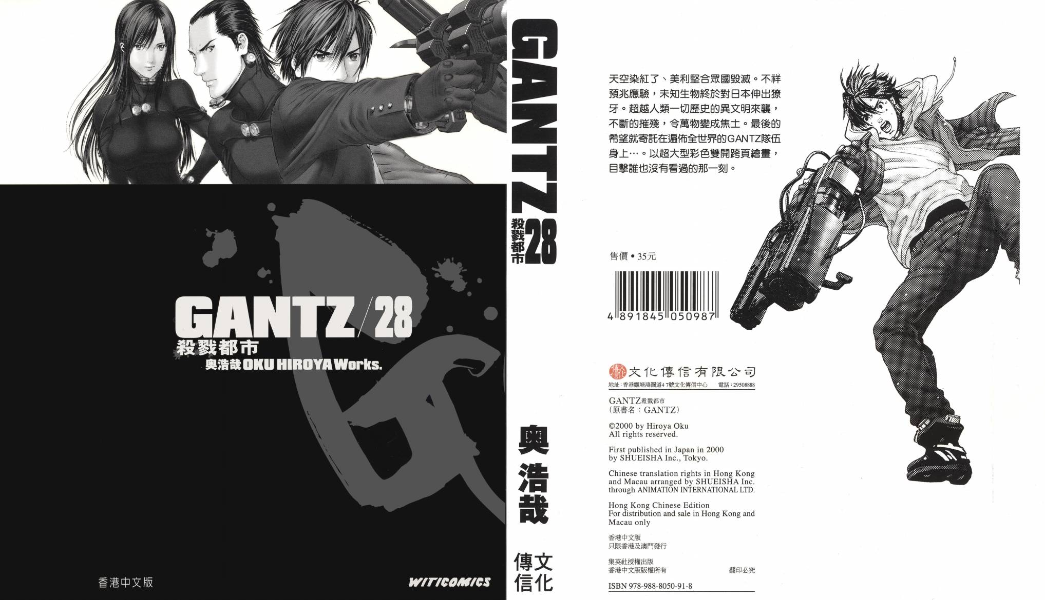 杀戮都市GANTZ第29卷图