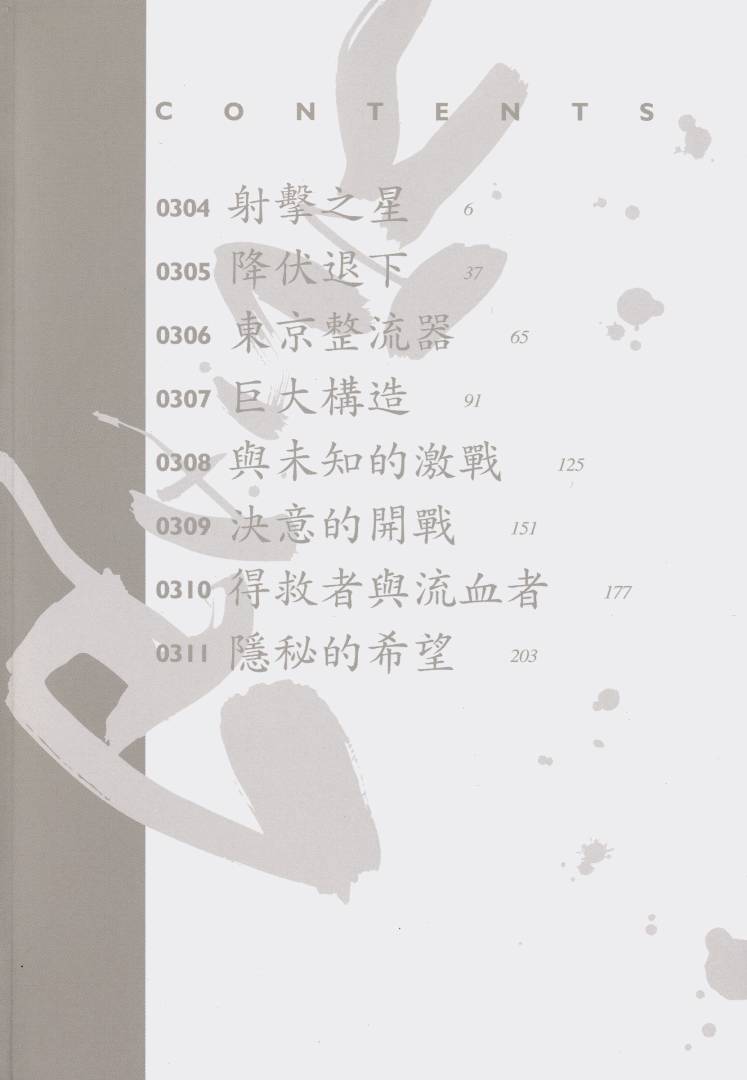 杀戮都市GANTZ第29卷图
