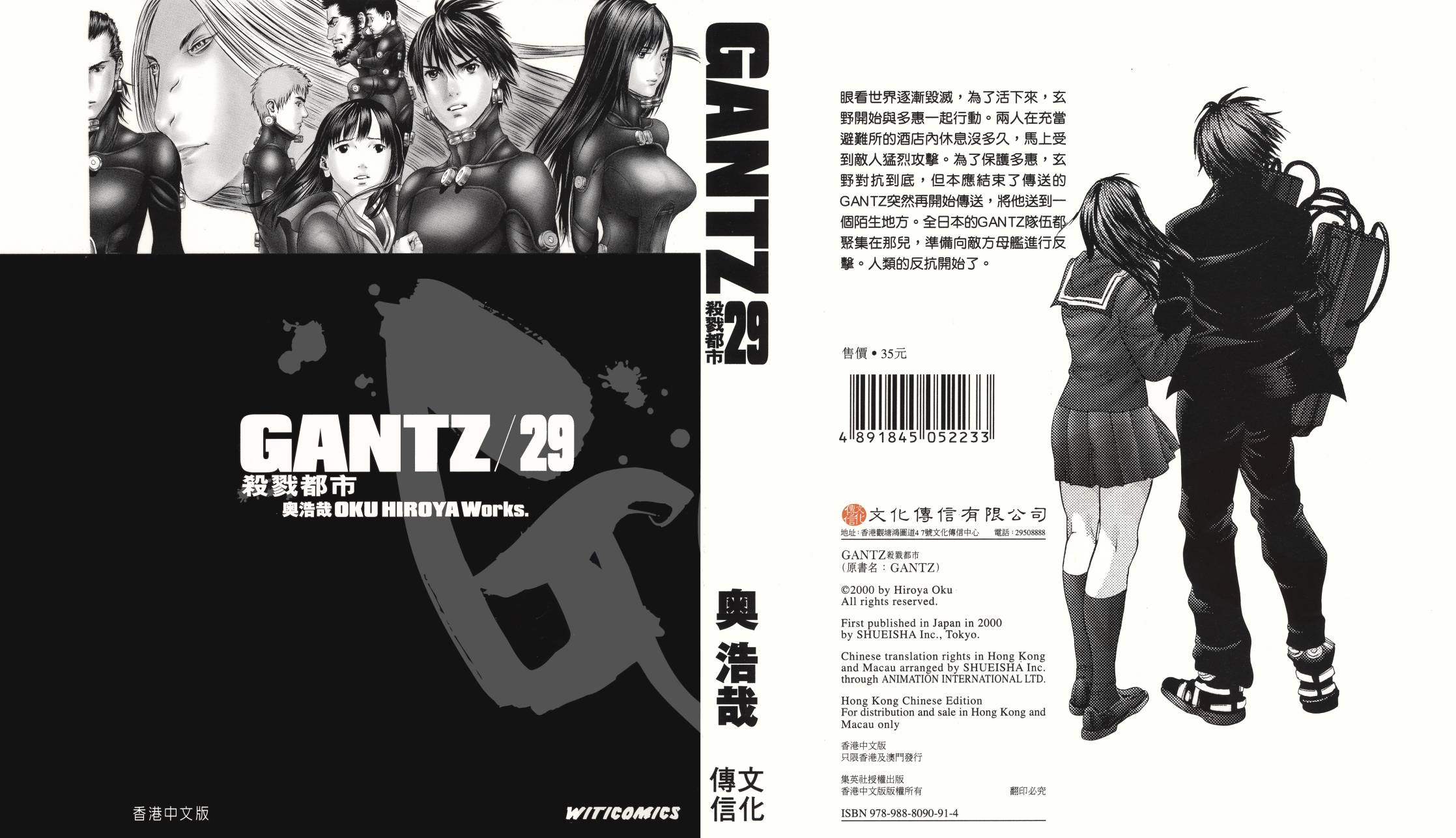 杀戮都市GANTZ第30卷图
