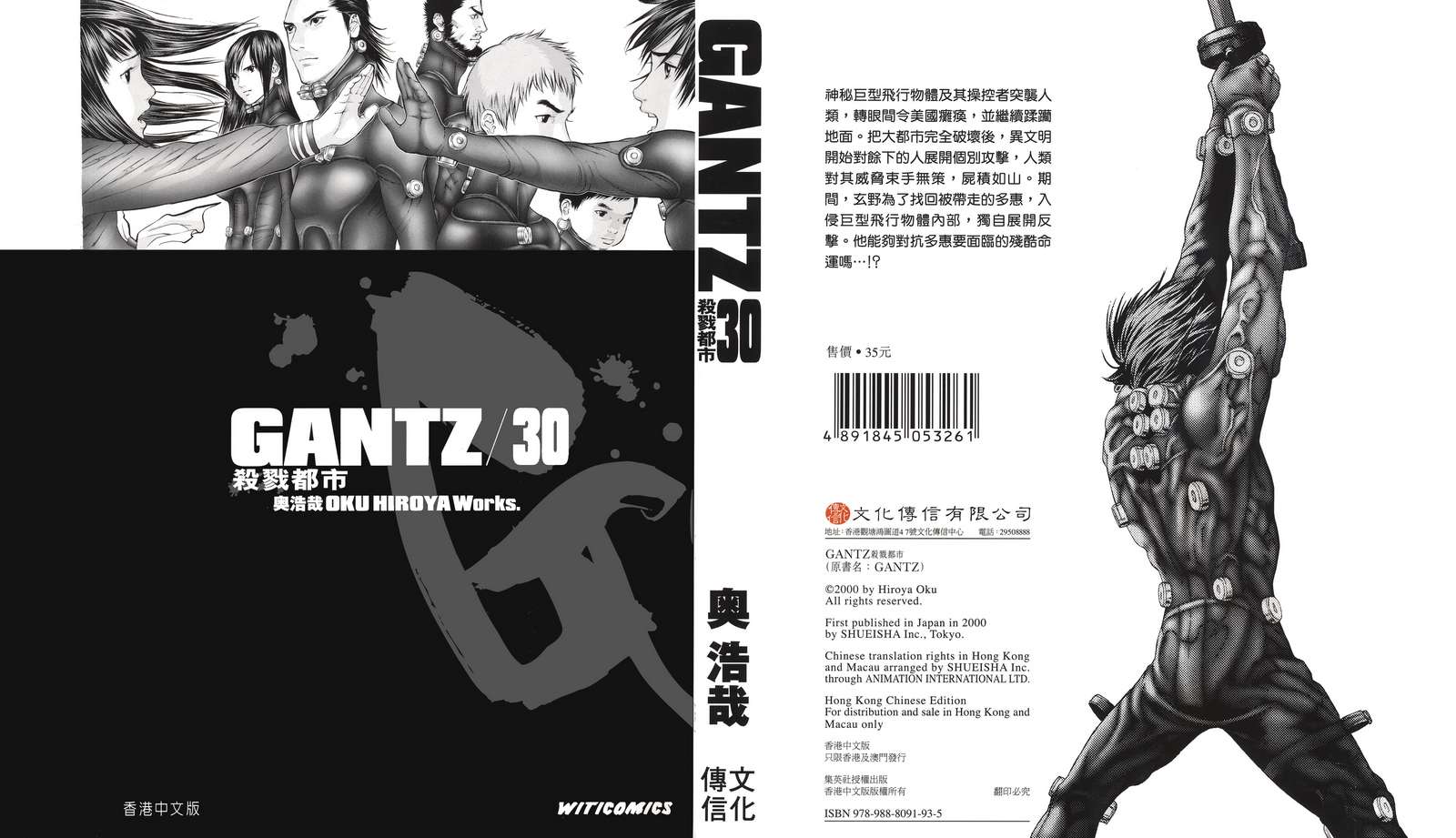 杀戮都市GANTZ第31卷图