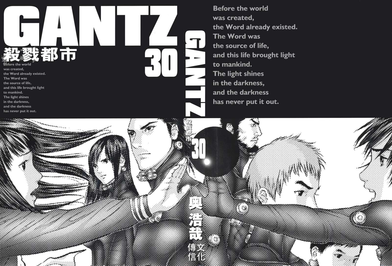 杀戮都市GANTZ第31卷图