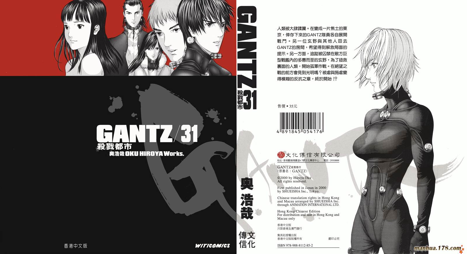 杀戮都市GANTZ第32卷图