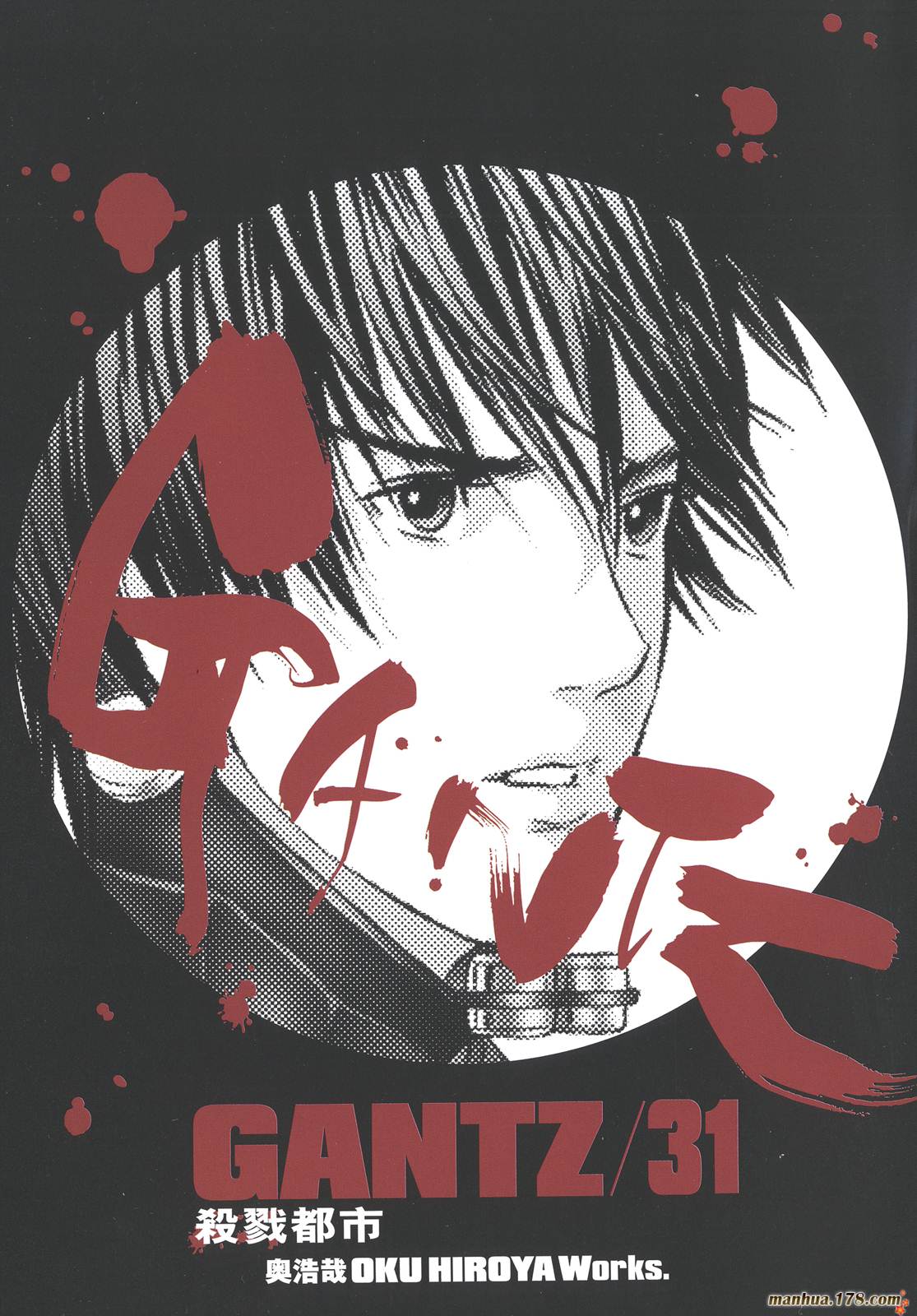 杀戮都市GANTZ第32卷图
