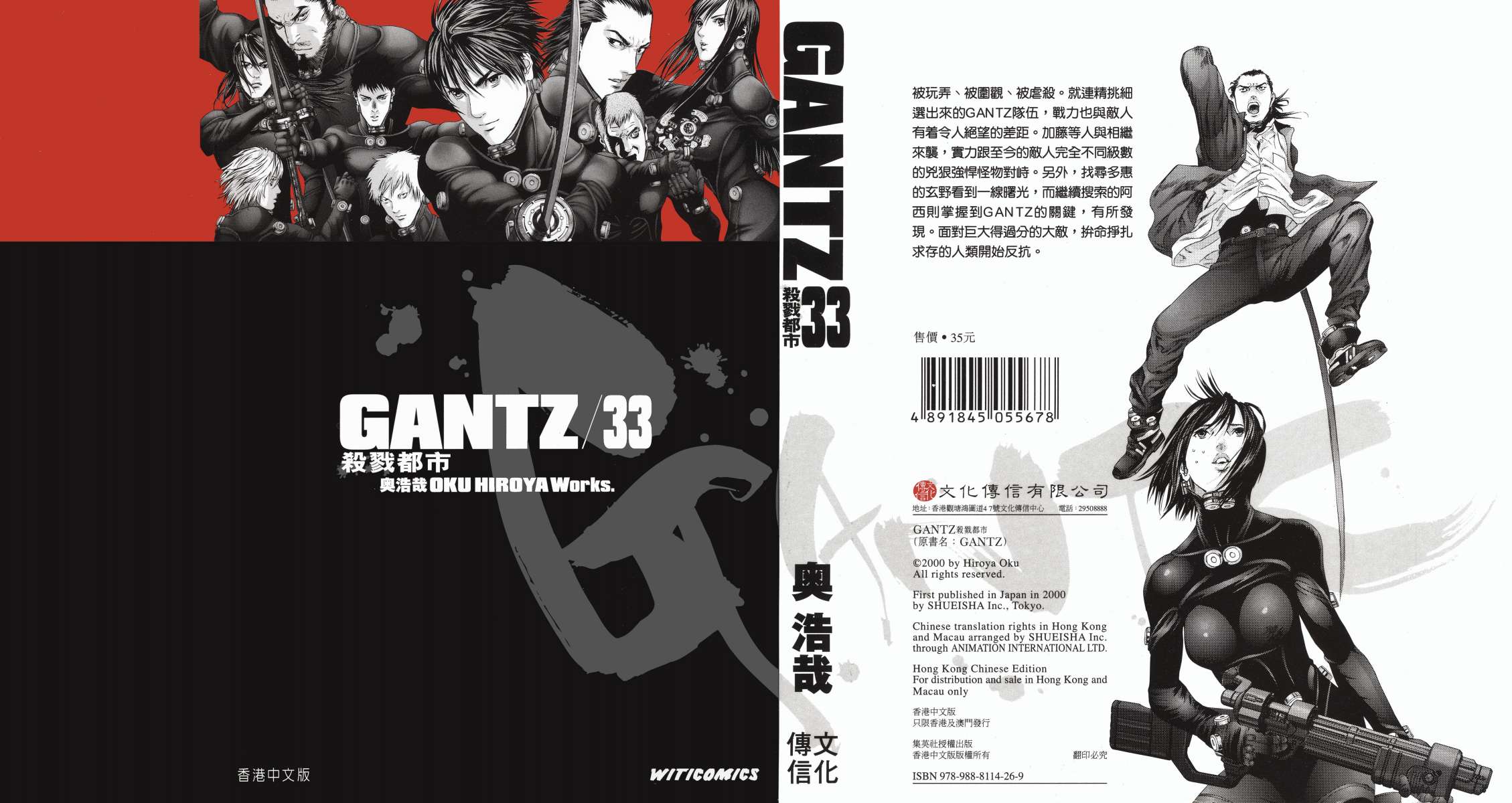 杀戮都市GANTZ第34卷图