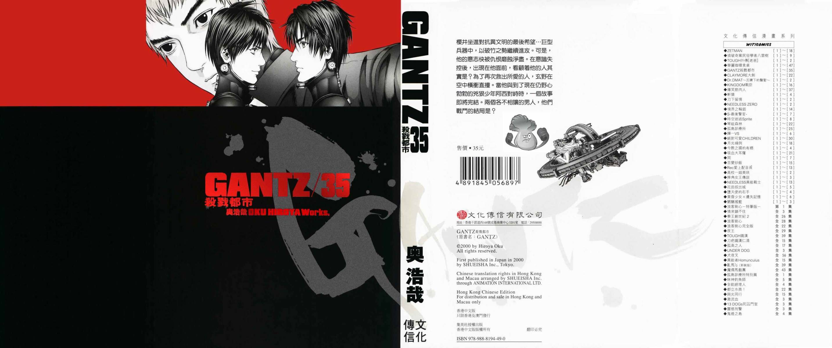 杀戮都市GANTZ第36卷图